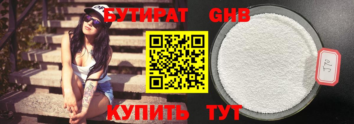 БУТИРАТ вода  Вход с VPN  Бутират  Батайск 