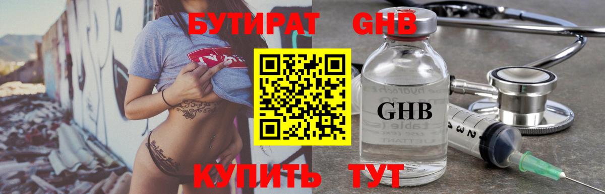 Бутират GHB Батайск