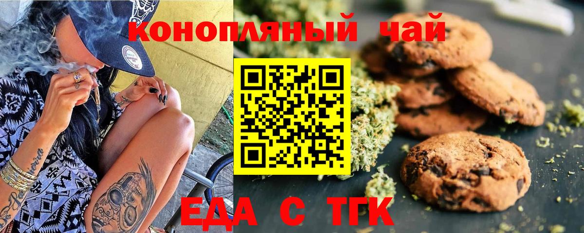 Еда ТГК конопля  Вход с VPN  Батайск 
