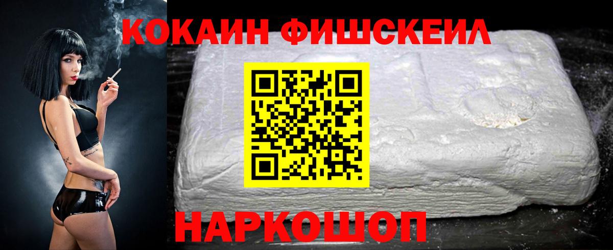 Кокаин FishScale  Батайск  КОКАИН  COCAIN Эквадор 