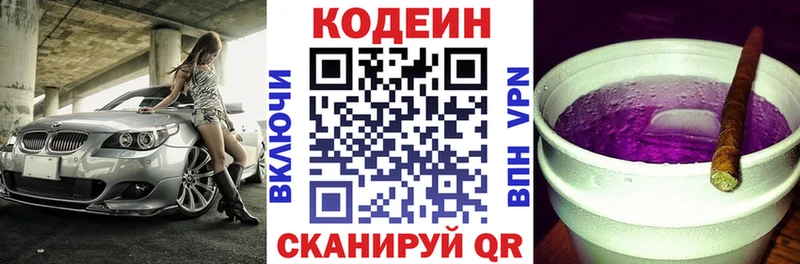 Codein напиток Lean (лин) Батайск