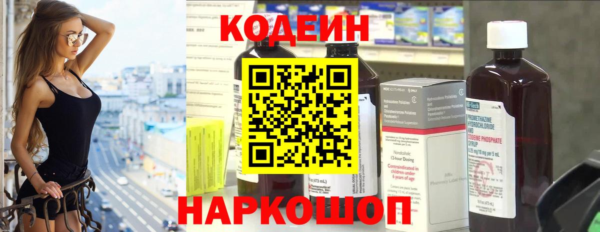 Кодеиновый сироп Lean напиток Lean (лин)  Кодеиновый сироп Lean Purple Drank  Батайск 