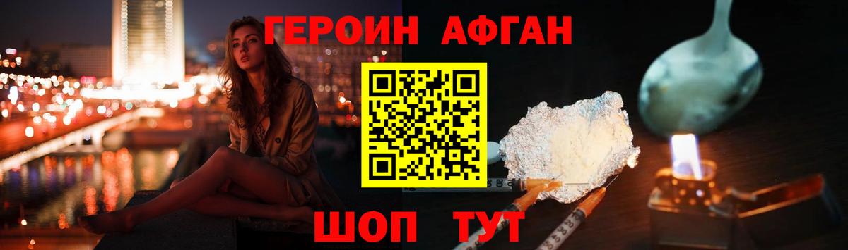 ГЕРОИН хмурый  Батайск 