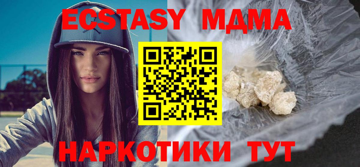 MDMA кристаллы  MDMA  Батайск 